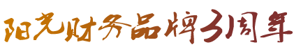 阳光财务品牌成长5周年